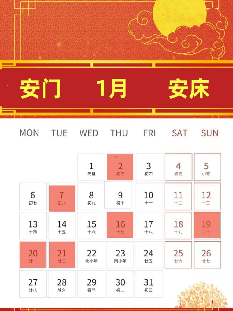 2025年11月最佳安床吉日