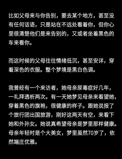 夢到母親去世