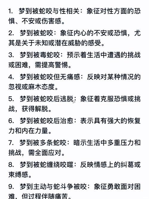 已婚女人夢見蛇咬自己