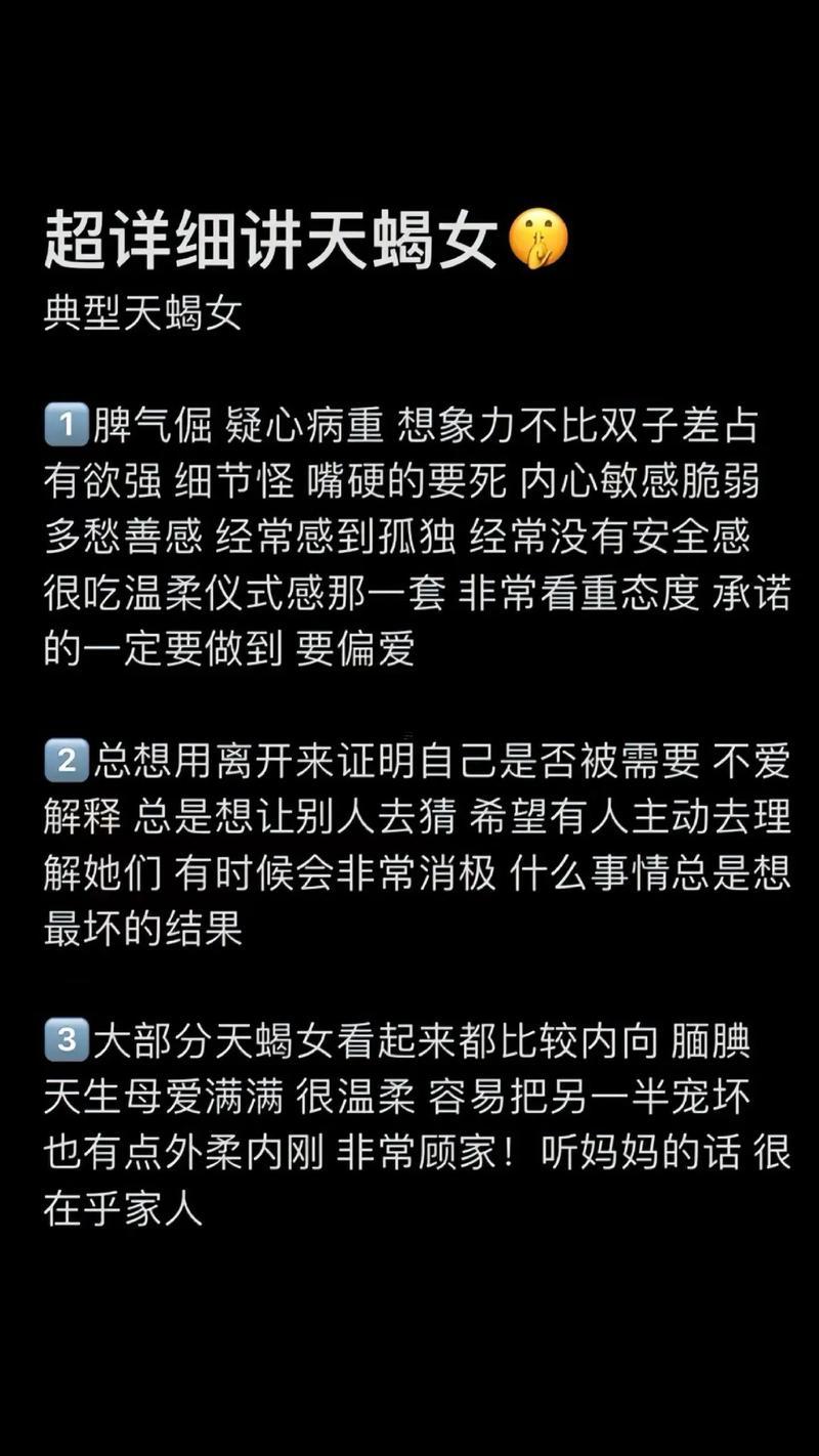 女生說她是天蝎座什么意思
