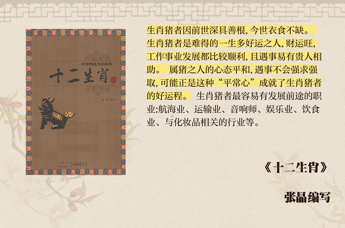 屬豬的出生年份