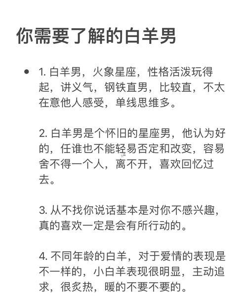 白羊座男生得性格