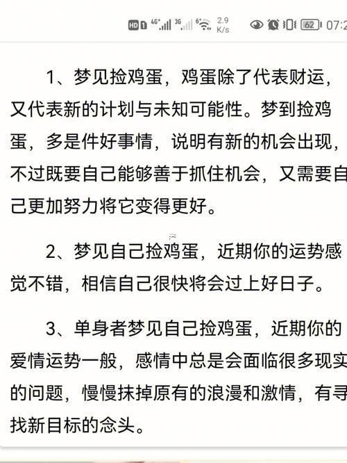 夢到撿金子