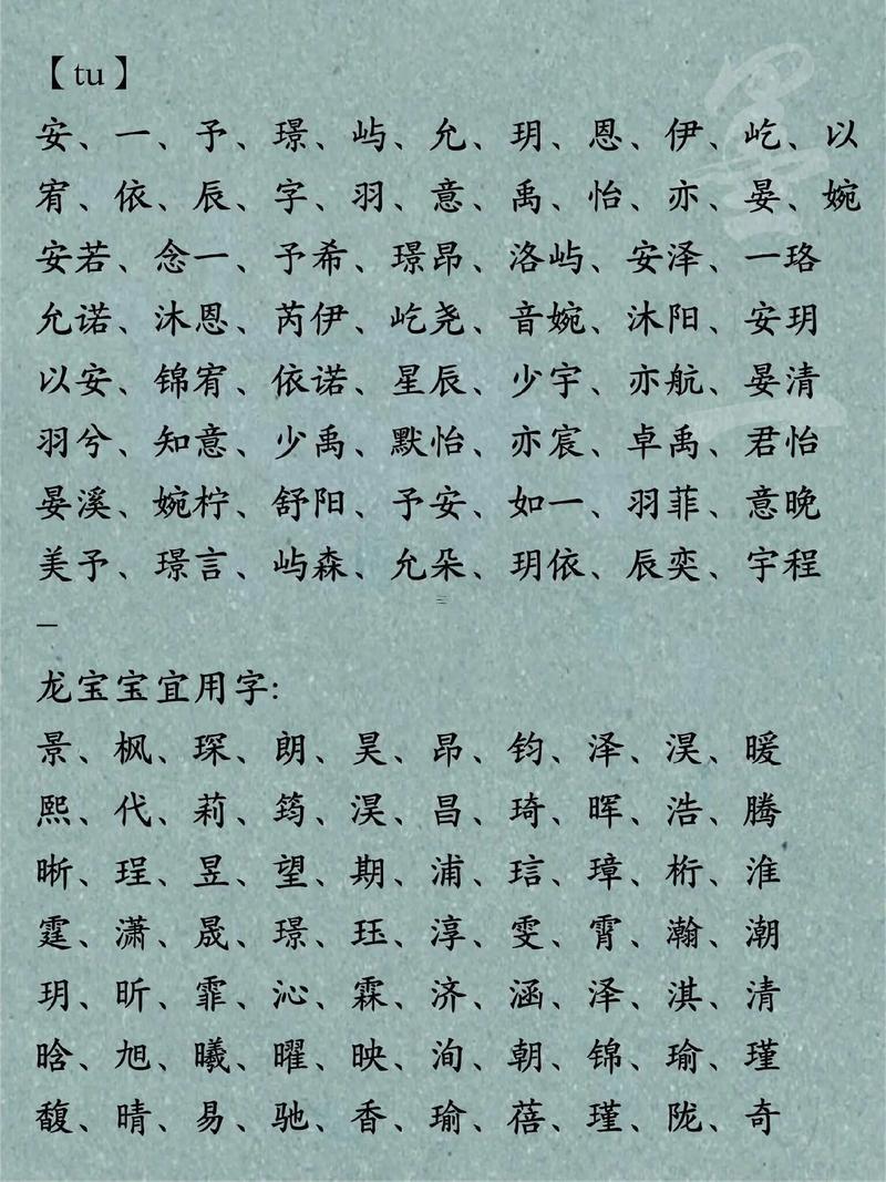 屬龍的取名字宜用字