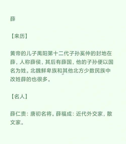 薛姓得來(lái)源