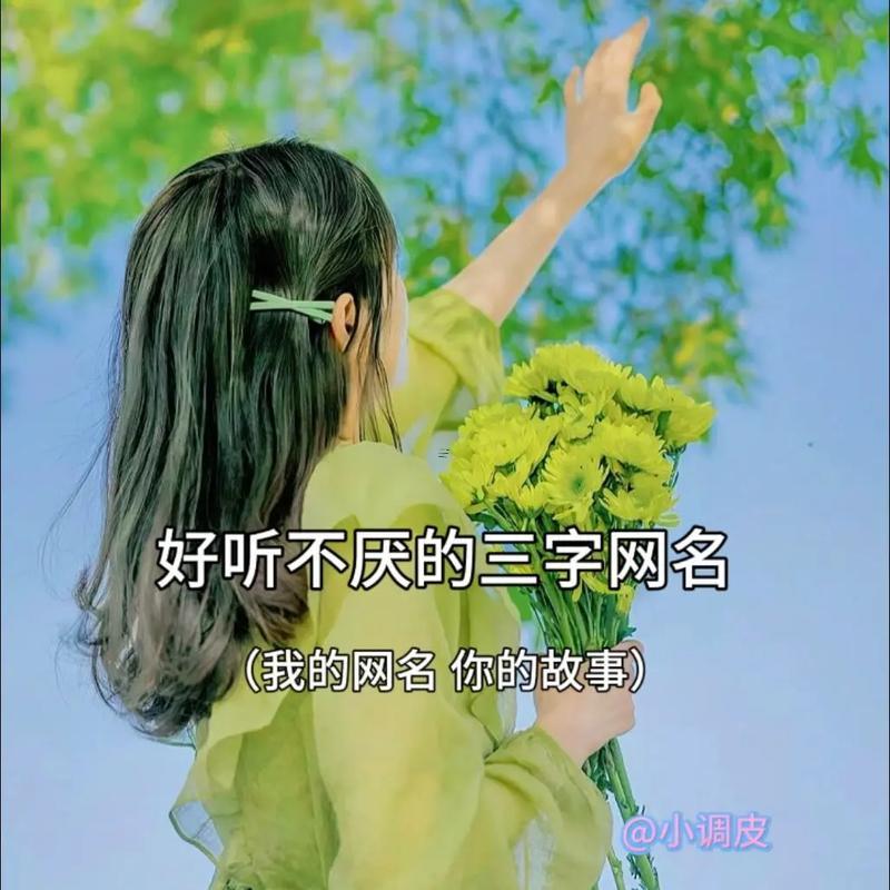好聽的qq女生網(wǎng)名