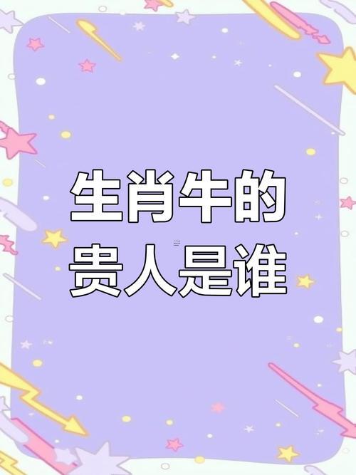屬牛還有屬虎的合不合