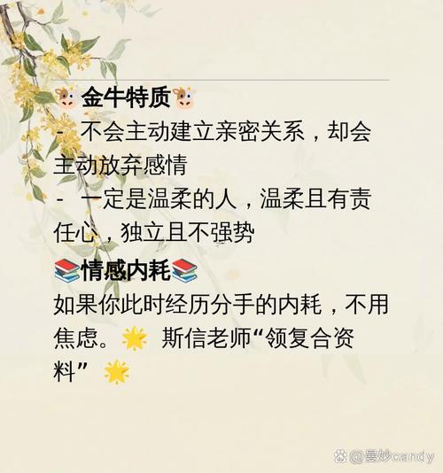 金牛座女人性格
