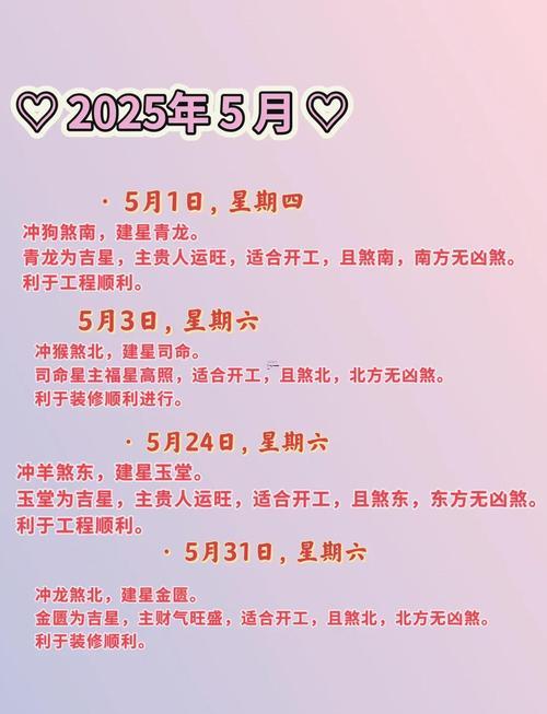 2025年8月拆房好日子真香指南