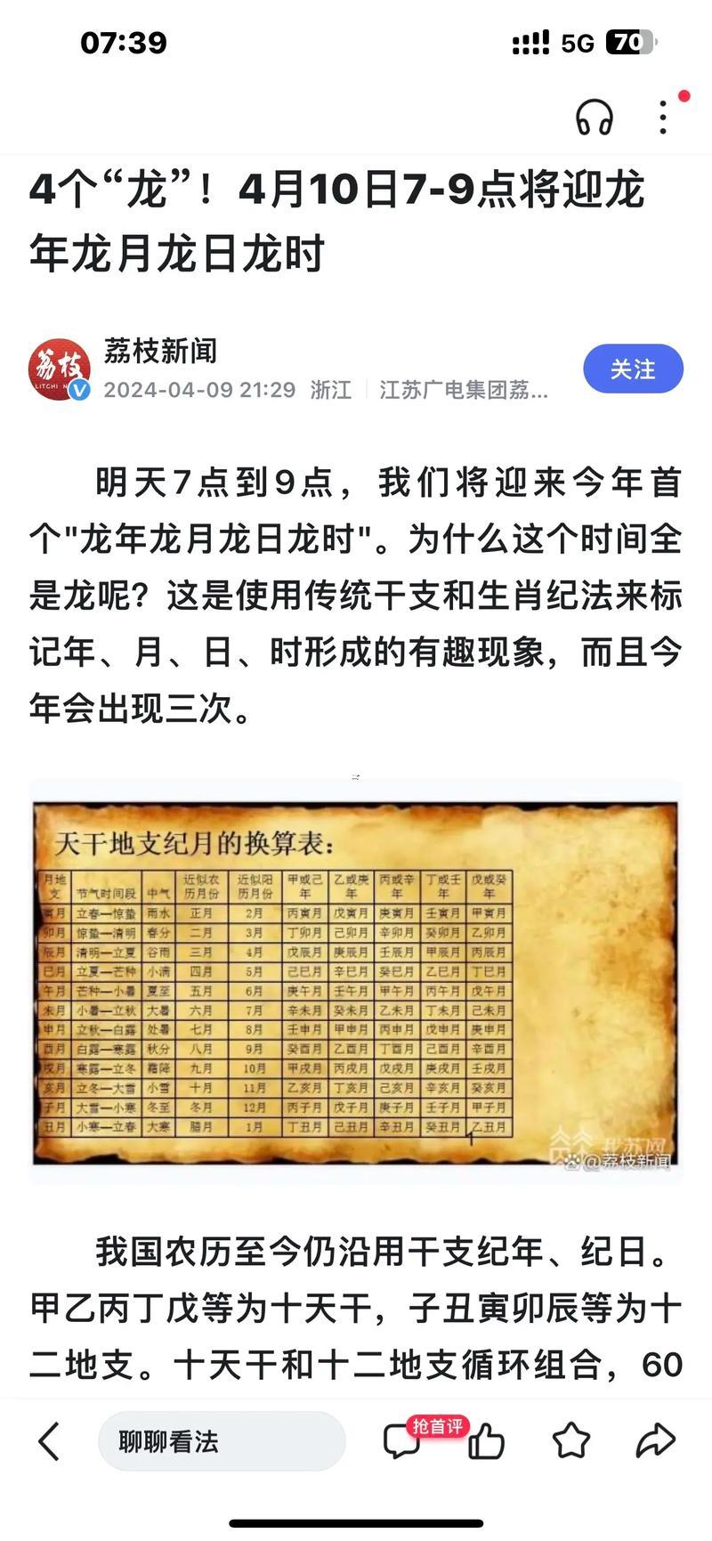 龍犯幾月