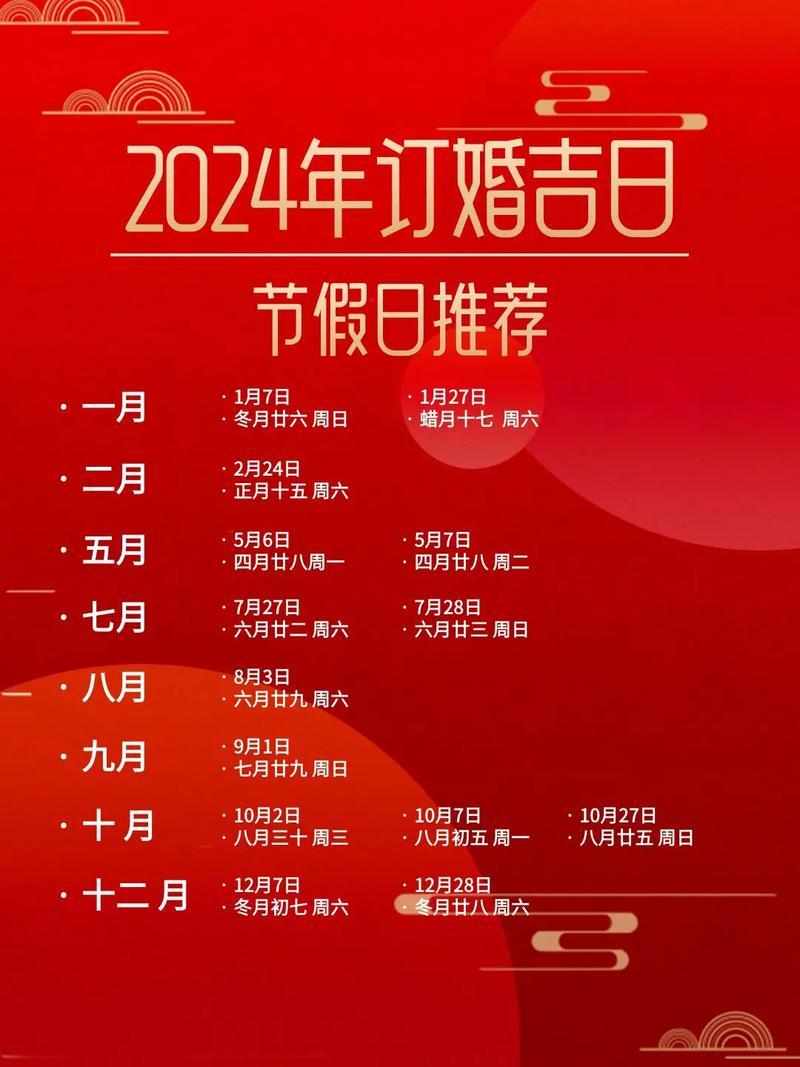 2026年11月訂婚吉日一覽表