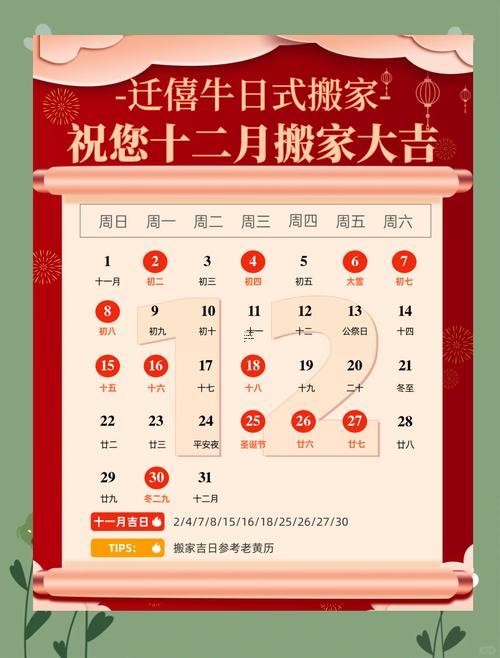 農(nóng)歷十二月入宅黃道吉日查詢(xún)