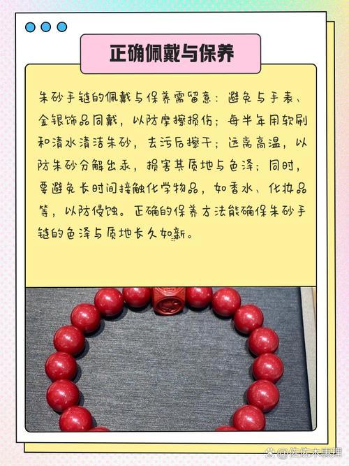 朱砂啥人不能佩戴