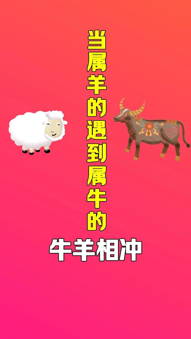 屬牛得與屬羊得婚配