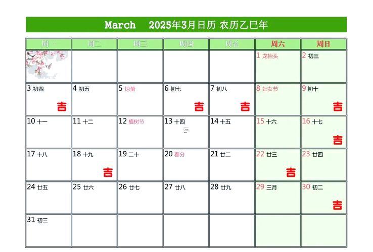 2025年12月動(dòng)土吉日查詢