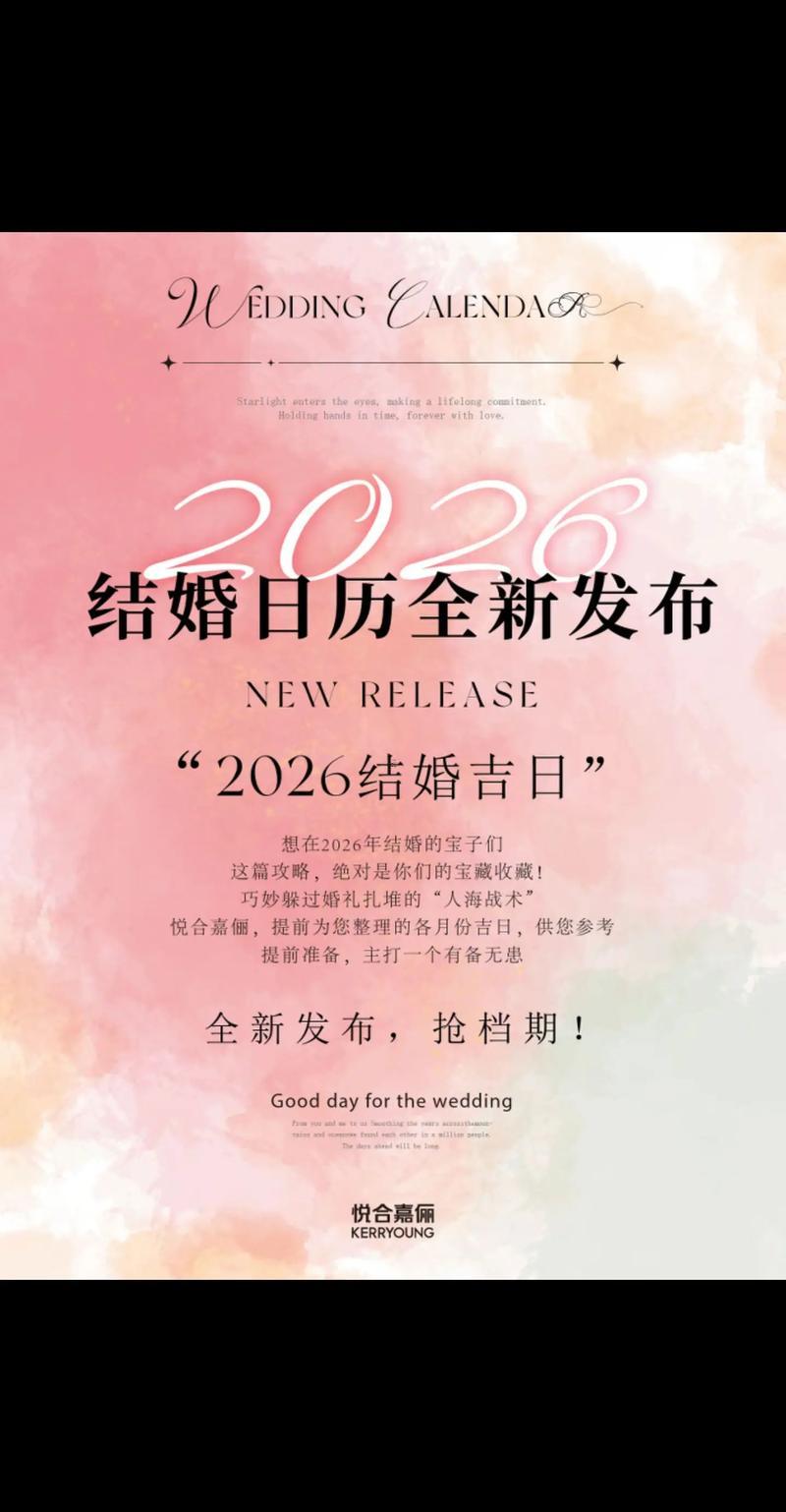 26年9月結(jié)婚好日子