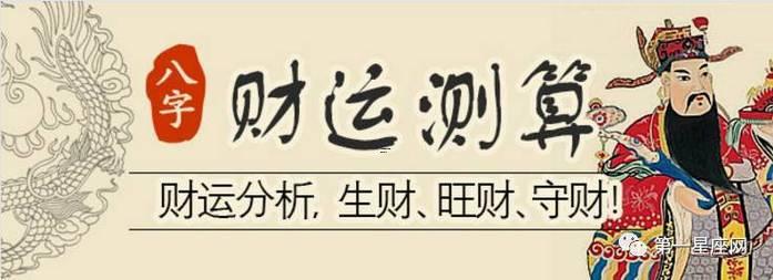 生辰八字測(cè)正財(cái)運(yùn)