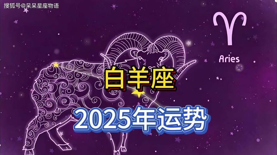 白羊座明日運勢最新