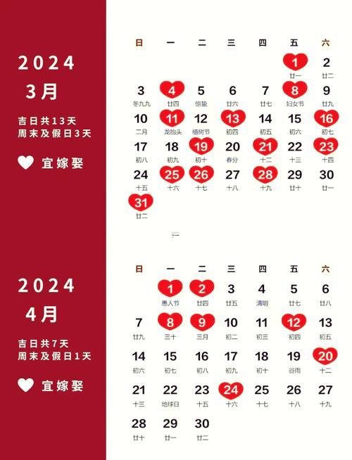 2026年陽歷4月份結(jié)婚黃道吉日