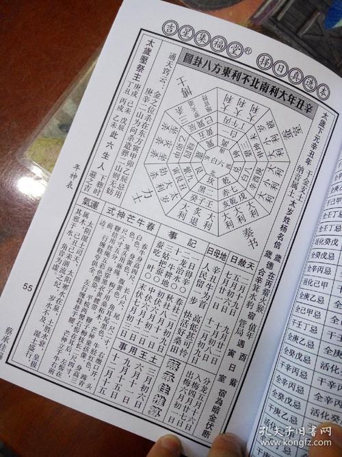 十月份大明吉日