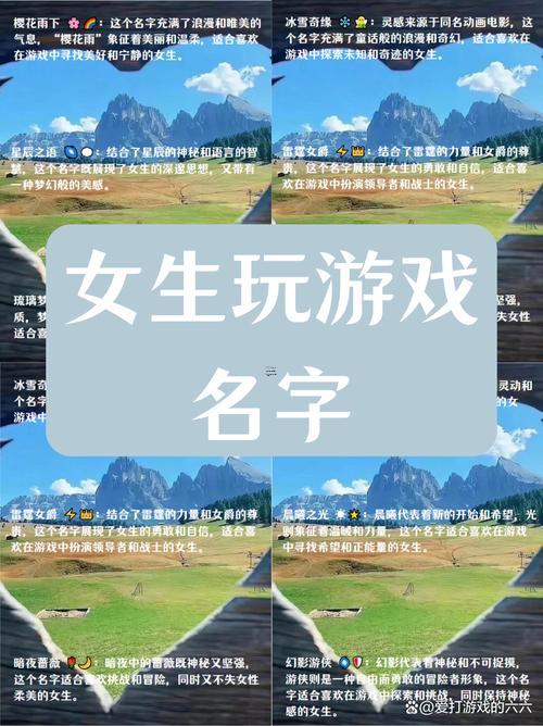 女孩游戲名字簡單大方洋氣