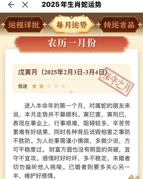 2025年屬蛇