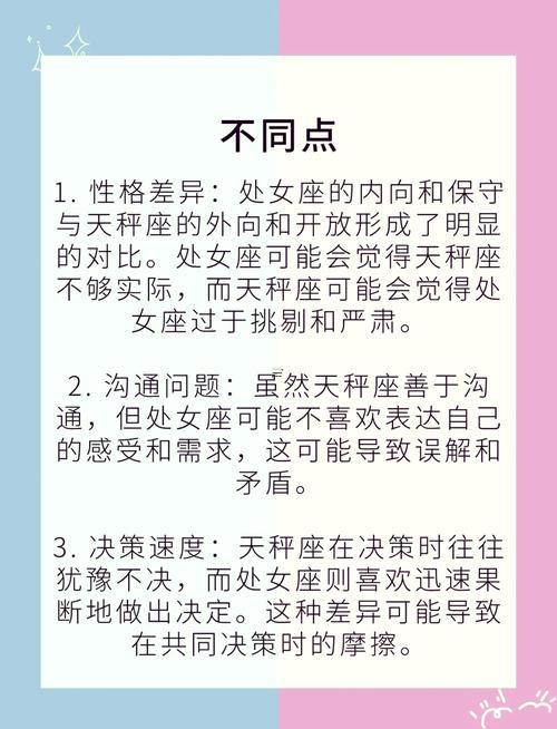 處女座與天秤座配不配