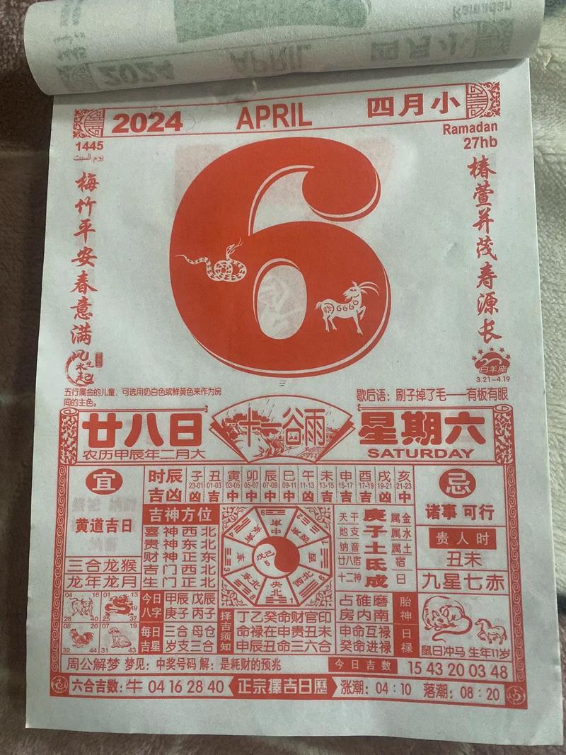 4月6日是不是吉日子