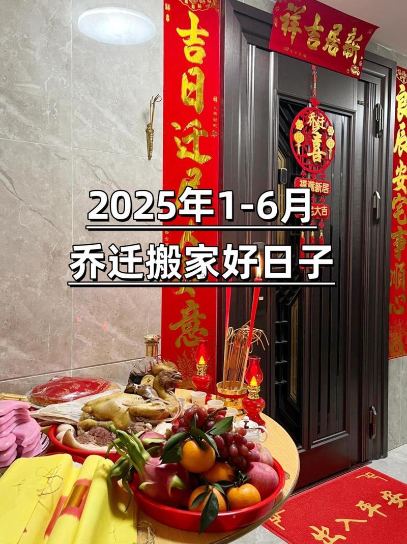 2025年8月入宅吉日怎么選