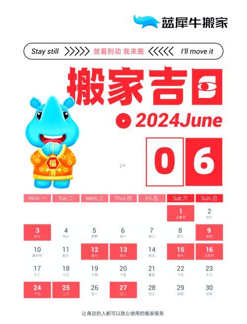 2026年7月搬家的好日子有什么