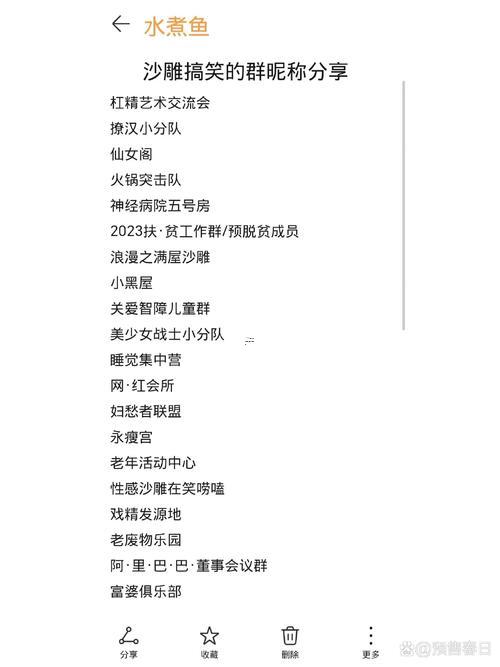 最搞笑名字