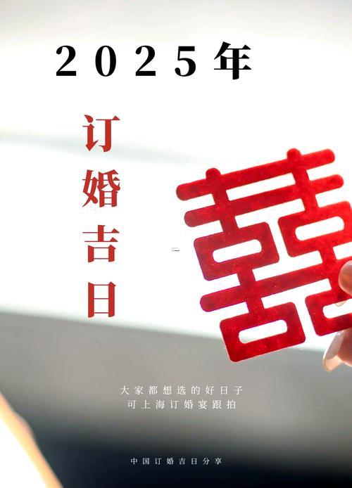 2026年1月訂婚的最佳日子