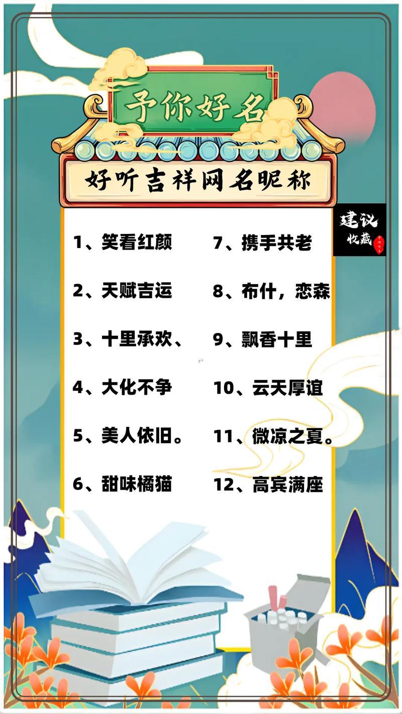 吉利好聽得網(wǎng)名