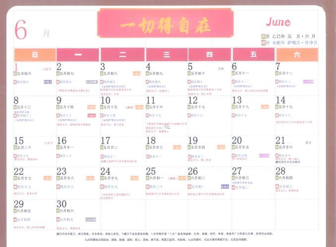 2025年8月各吉日情況
