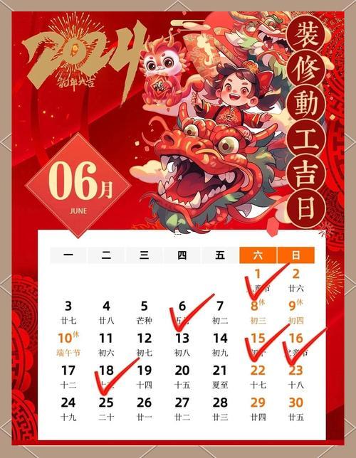2026年4月裝修開工的黃道吉日