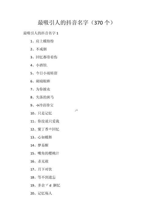 好聽的人物名字