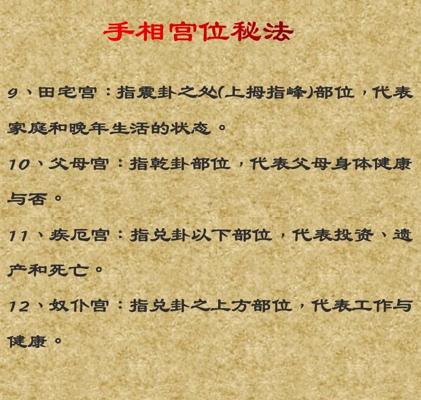 手相能看黃道吉日