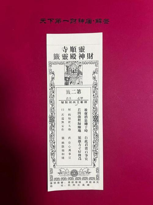濟(jì)公靈簽
