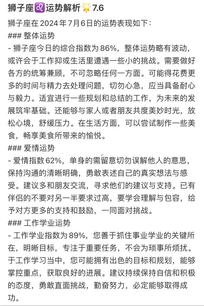獅子座今天適合啥方位