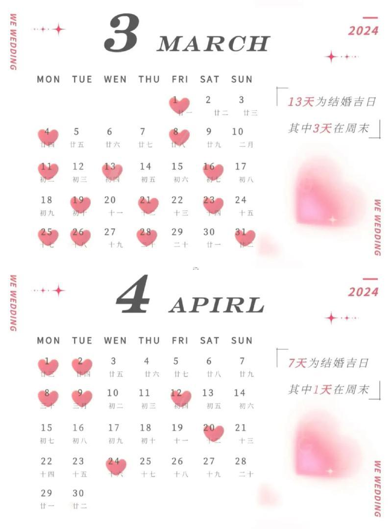 四月份黃道吉日2026年結婚