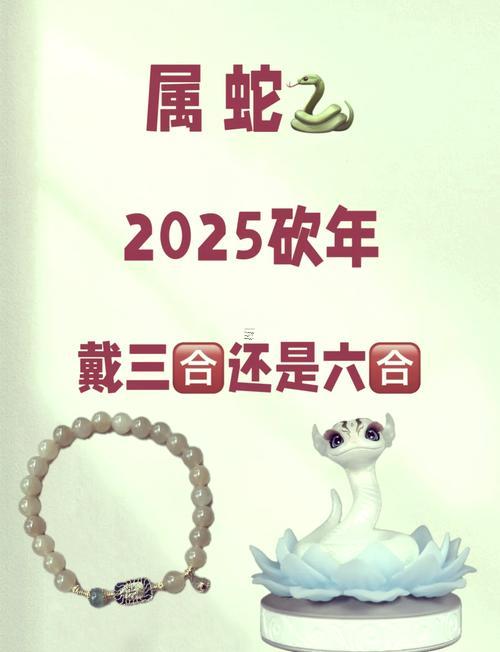 2025年屬蛇的是何事命五行是什么
