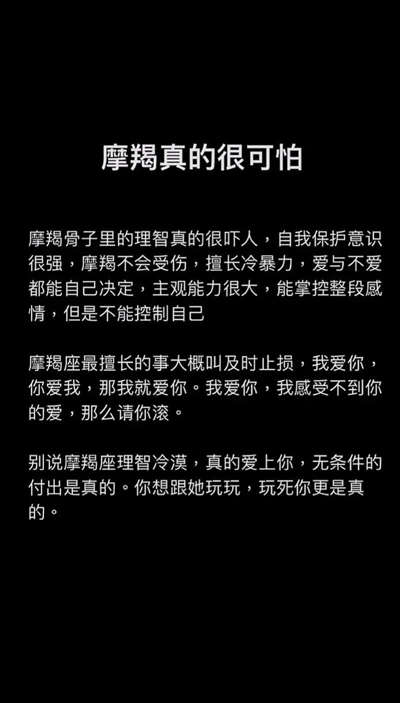 摩羯座的生死劫是什么