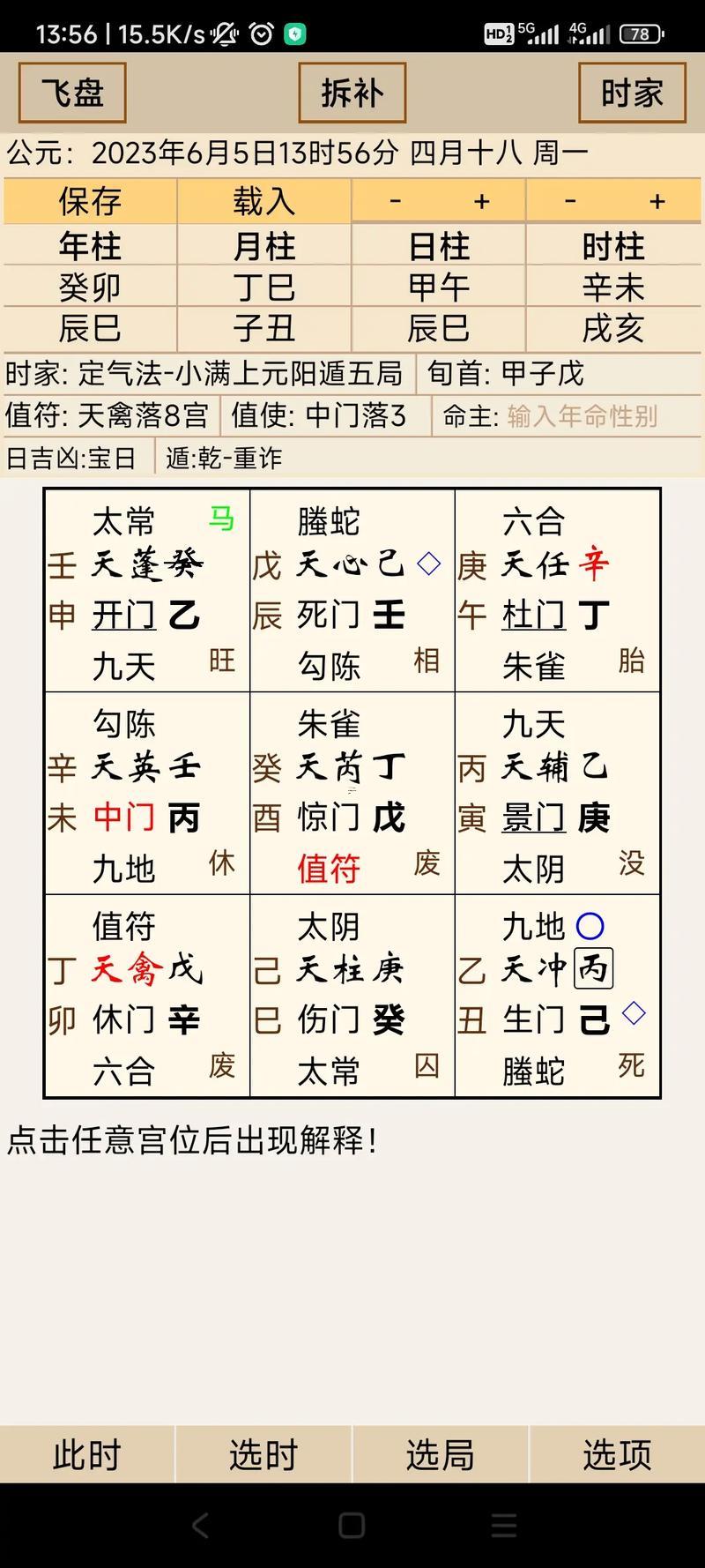 奇門遁甲合婚不成