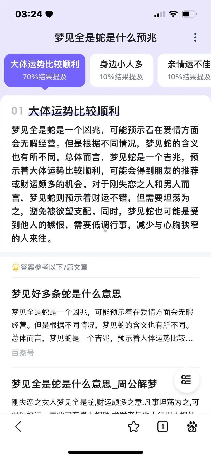 夢(mèng)到地上很多蛇了代表啥預(yù)兆