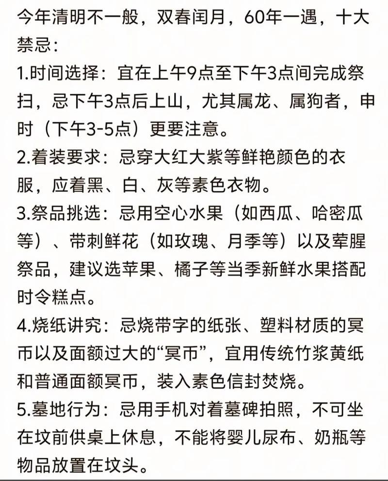 2025年11月掃墓黃道吉日