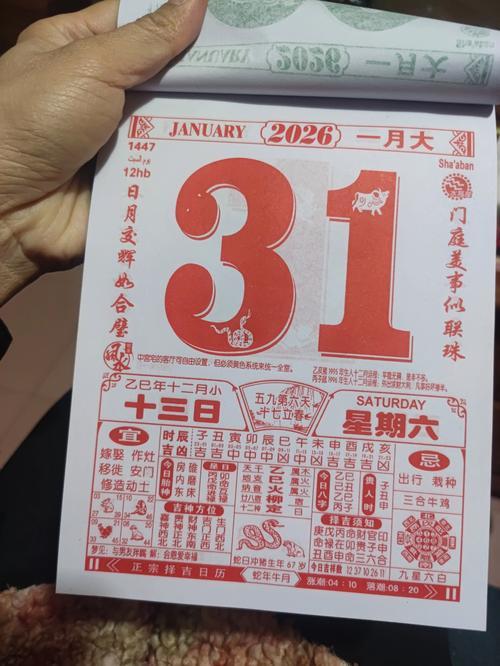 2026年一月黃歷