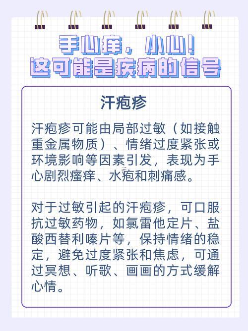 女人手心癢是啥征兆