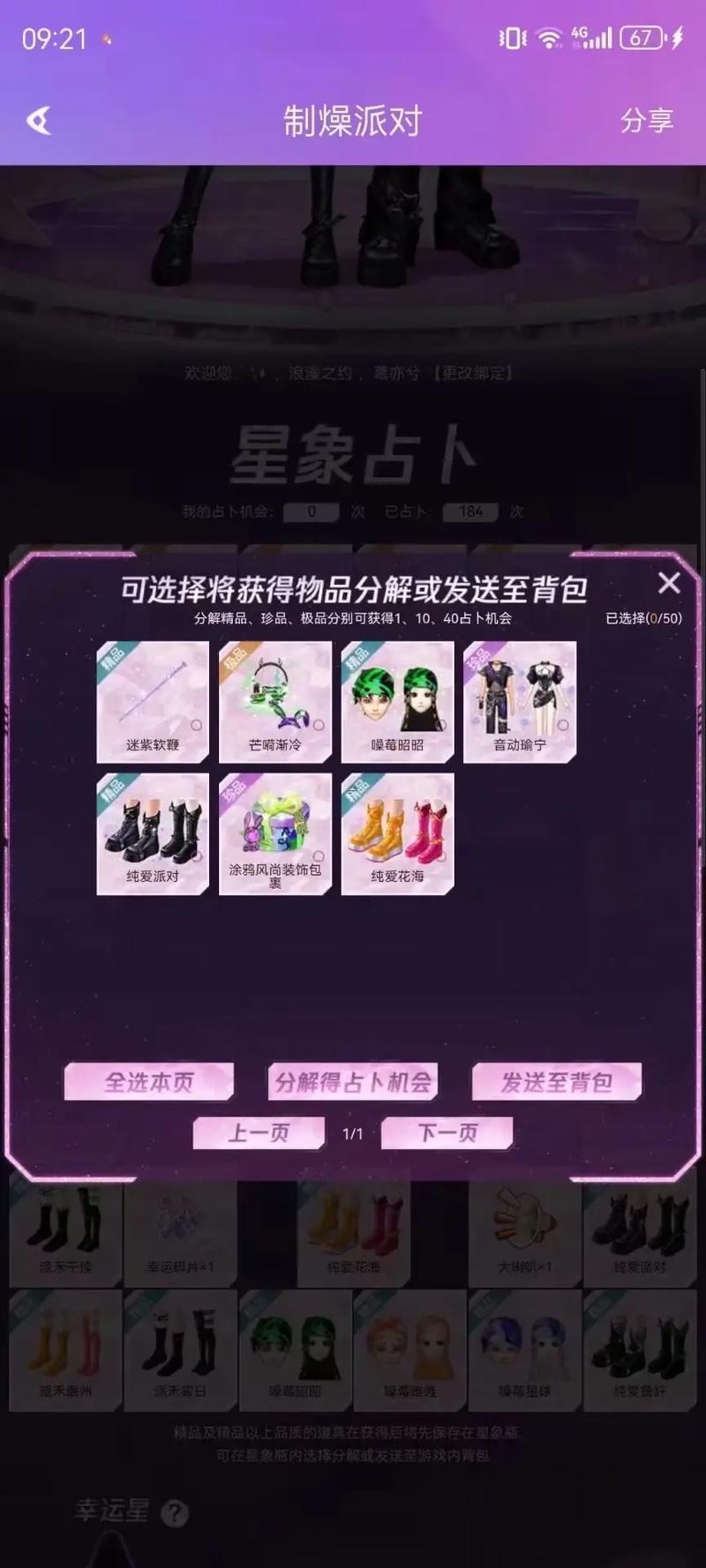 炫舞霸氣其實(shí)名字