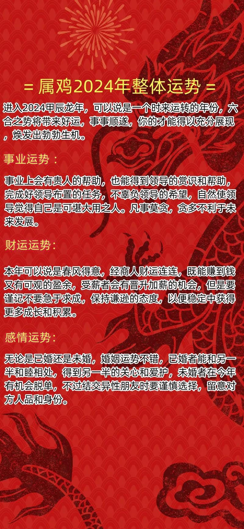 2025年屬雞人的全年運(yùn)勢(shì)詳解