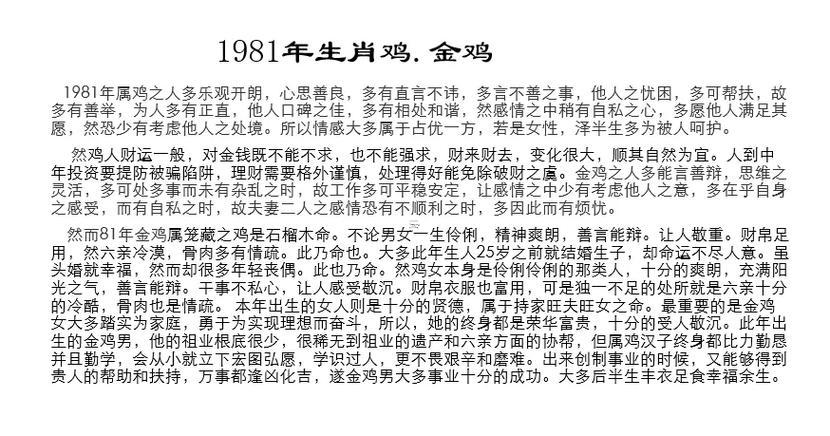 1981年屬雞的五行屬何事屬性